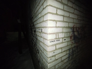 Заброшка